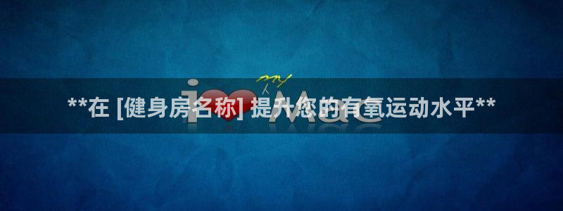 意昂体育3平台是正规平台吗知乎：**在 [健身房名称