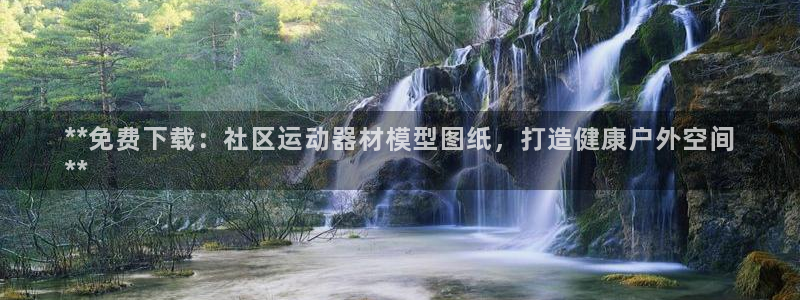 意昂体育3招商电话是多少号码：**免费下载：社区运动