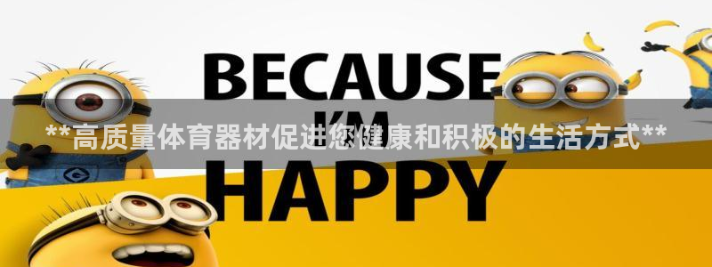 意昂3集团官网首页网址：**高质量体育器材促进您健康