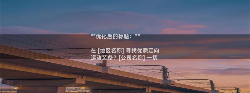 意昂体育3招商电话号码是多少：**优化后的标题：**